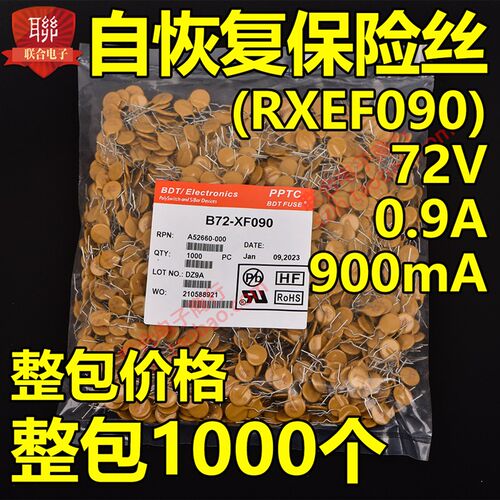 整包自恢复保险丝 72V 0.9A 900mA PPTC B75-090 (RXEF090)