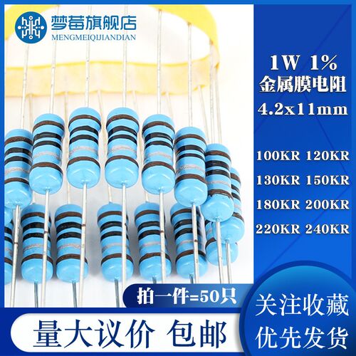 1w金属膜电阻1% 100KR 120KR 130K 150KR 180KR 200KR 220K 240KR