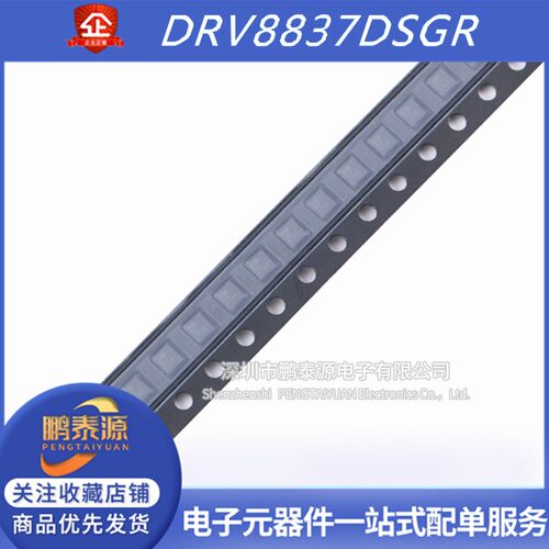 DRV8837DSGR贴片WSON-8低电压 H桥 电机驱动器IC芯片丝印837 原装