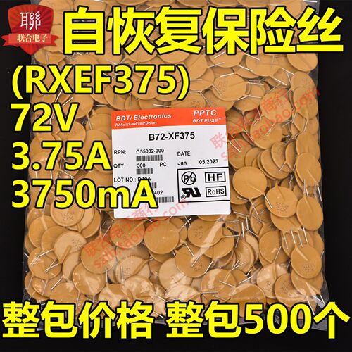 整包自恢复保险丝 72V 0.3A 300mA PPTC B75-030 (RXEF030)