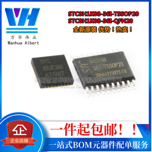 STC8H1K08-36I-TSSOP20 STC8H1K08-36I-QFN20 单片机 IC 原装正品