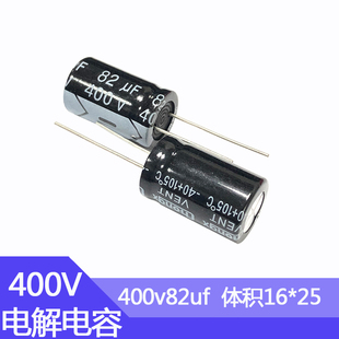 400v82uF铝电解电容器体积16*25电子元件直插铝电容器400微法82伏