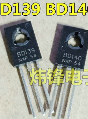 全新原装 BD139 BD140 TO-126 音频功放配对管晶体管 可直拍