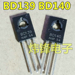 全新原装 BD139 BD140 TO-126 音频功放配对管晶体管 可直拍