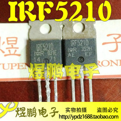 原装进口拆机 IRF5210 F5210 TO-220 MOS场效应管 测试好 可直拍