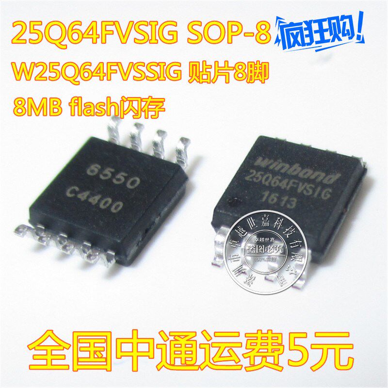 W25Q64 W25Q64BVSIG CVSIG W25Q64FVSIG 8M闪存FLASH路由升级