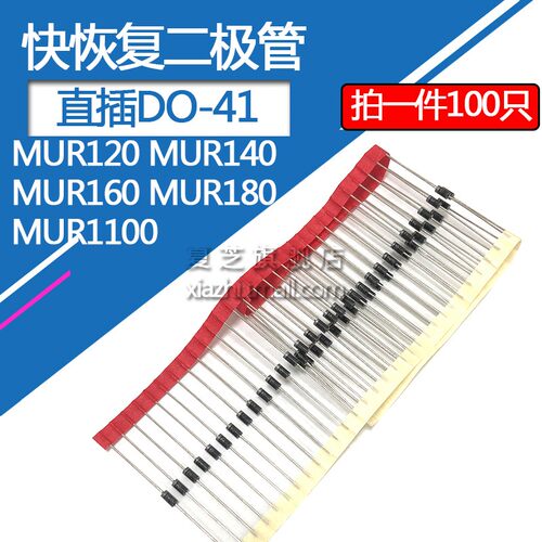 MUR1100快恢复二极管MUR120 MUR140 MUR160 MUR180直插 DO-41封装