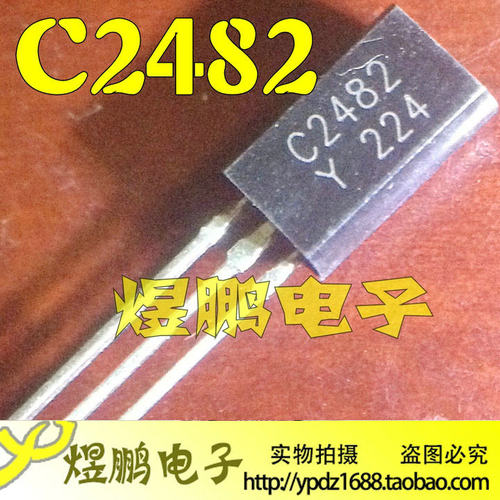 【煜鹏电子】全新原装 2SC2482 C2482 三极管 TO92L