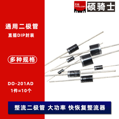 1N4007 10A10 1N5408 1N5819 1N4001 5822 IN4007 SB560二极管