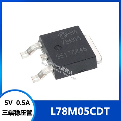 78M05 贴片 TO-252 三端稳压器 L78M05CDT 线性稳压 5V 0.5A