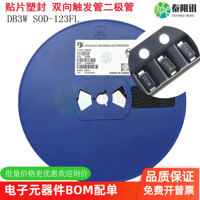DB3W 超薄 SOD-123FL 2A 36V 1206 塑封 贴片 双向触发管二极体