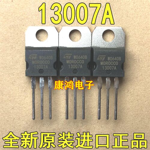 全新进口原装 13007A ST13007A TO-220 NPN功率管 8A 400V 可直拍