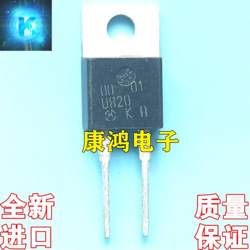 全新进口原装 U820 MUR820 TO-220-2 快恢复二极管 8A200V 可直拍