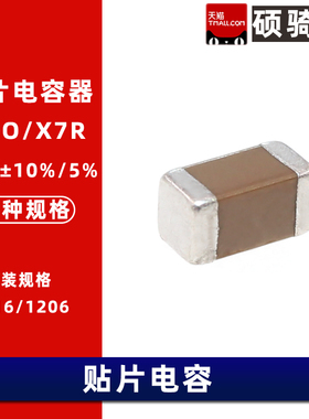 1206 贴片电容150/220/330/470/510/680/820pF X7R 10% 50V 3216