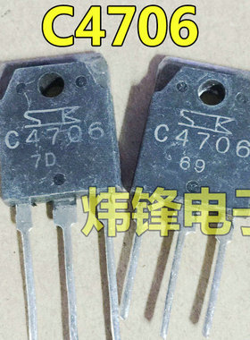 原装进口拆机 2SC4706 C4706 常用大屏幕彩电电源开关管 长脚原字