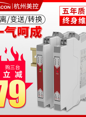 美控直流无源信号隔离器4-20ma转0-10/5V电流模拟量模块一进二出