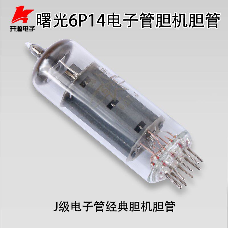 曙光6P14电子管J级经典胆机胆管北京6P14 6BQ5 EL84