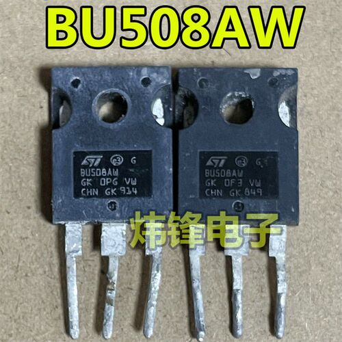原装进口拆机 BU508AW BU508A TO-247 晶体管 三极管 测量好 直拍