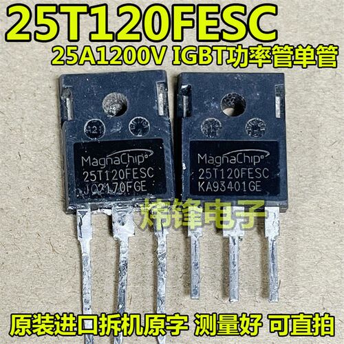 原装进口拆机 25T120FESC KW25N120E 美格纳 逆变焊机IGBT功率管