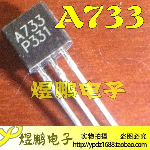 【煜鹏电子】全新三极管 2SA733 A733【TO-92封装】PNP 50V0.1A