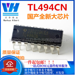 TL494 直插DIP16 TL494CN 电源脉宽调制芯片 全新国产 现货直拍