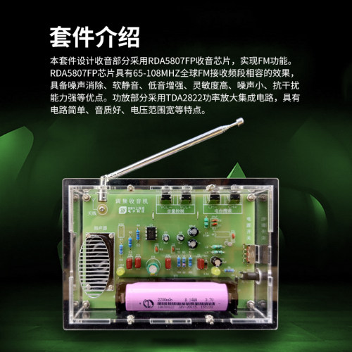 RDA5807收音机套件fm调频电子DIY散件焊接组装教学实训元器件制作