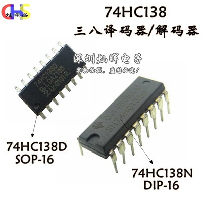 全新74HC138D/SOP16 74HC138N/DIP16三八译码器/解码器 74HC138