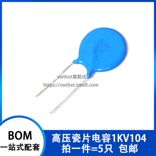 高压瓷片电容 1KV104  100NF 0.1UF 1000V 大体积(5只) 磁片电容