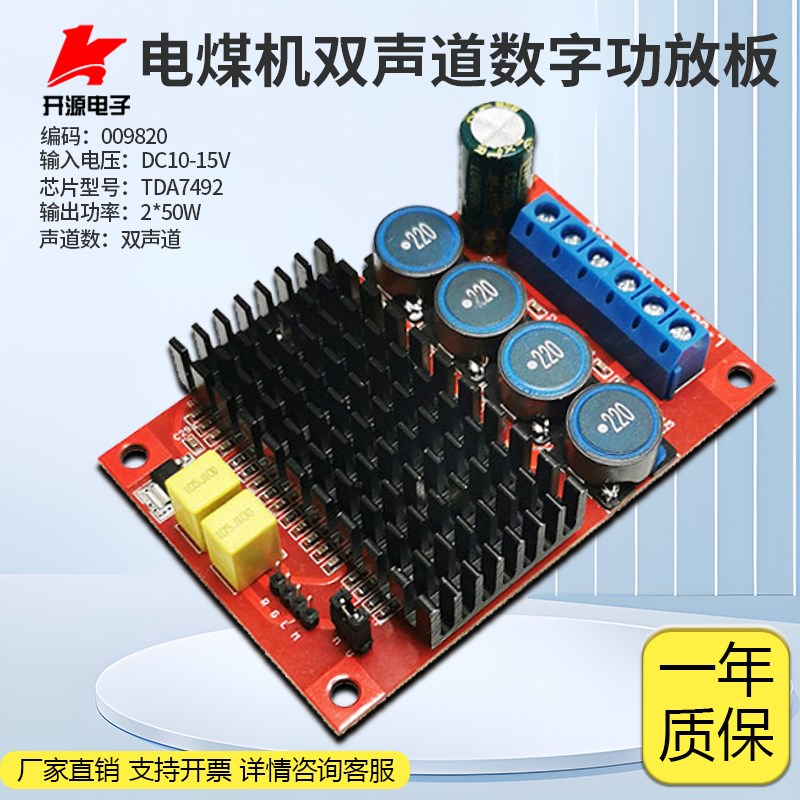 数字功放模块双声道2*50W电媒机板TDA7492音频DIY放大器DC10V-15V