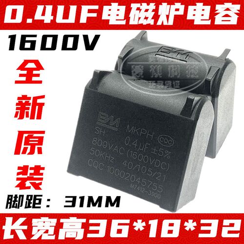 0.33/0.3U 0.24/0.4/0.22UF高压高频电磁炉电容器MKPH 800V 1600V