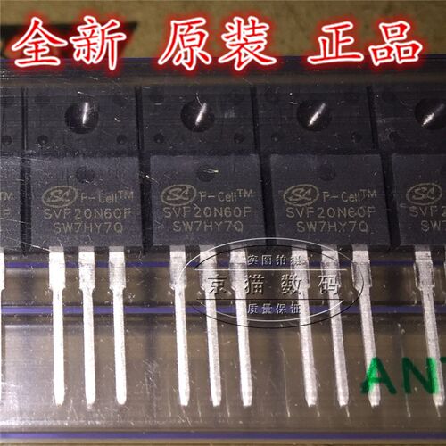全新原装 SVF20N60F 20A 600V  场效电晶体