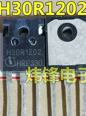 原装拆机 H30R120 H30R1202 大功率电磁炉管IGBT 原字正品测量好