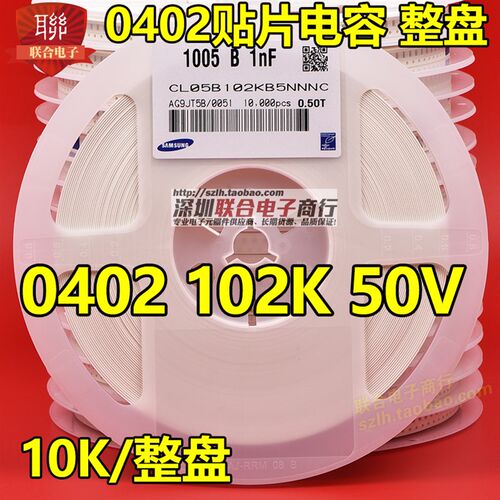 0402贴片电容 0402 102K 1nF 50V X7R K档10% 陶瓷电容 10K/整盘