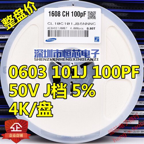 贴片陶瓷电容0603 50V 150J 15PF NPO(C0G) 5% K档 整盘价 4K/盘