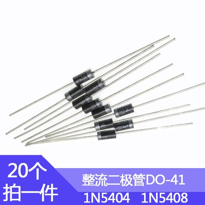 1N5404整流二极管3A/400V/1000V大功率直插DO-41肖特基整流1N5408