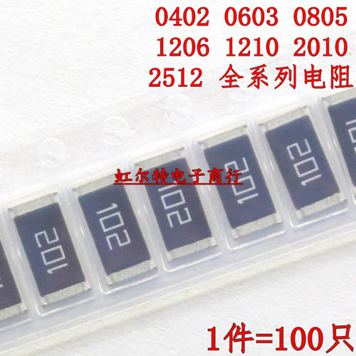 1210 2010 2512 贴片电阻 16R 18R 20R 22欧 160 180 200 220