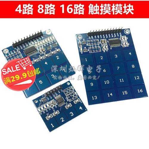 TTP224 226 229 4 8 16 路 电容式 触摸开关 数字触摸传感器 模块