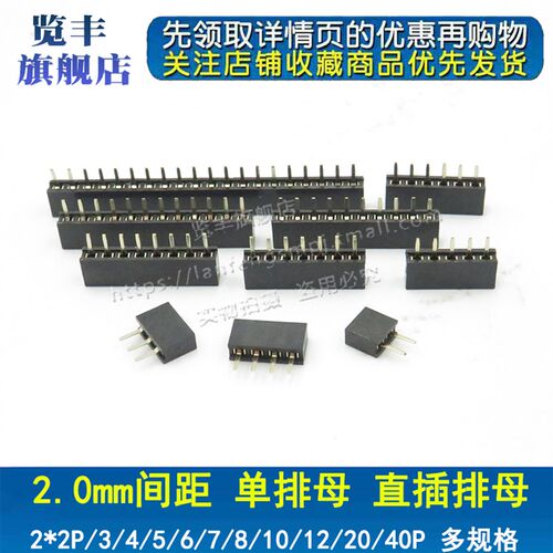 单排母 2.0MM 单排母座 2.0排母 1*2P/3/4/5/6/7/8/9/10-40P