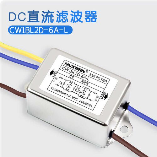 单相交流滤波器CW1BL2D-10A-L引线净化3A直流音响110VDC抗干扰6A