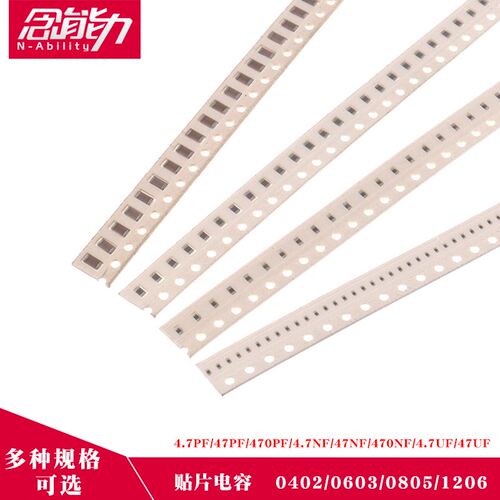 贴片电容0402 0603 0805 1206 47/470PF 4.7/470NF 474 47UF 50V