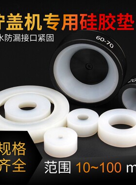 手持电动旋盖机拧盖头硅胶垫 旋盖头锁紧胶套橡胶垫配件拧盖垫片