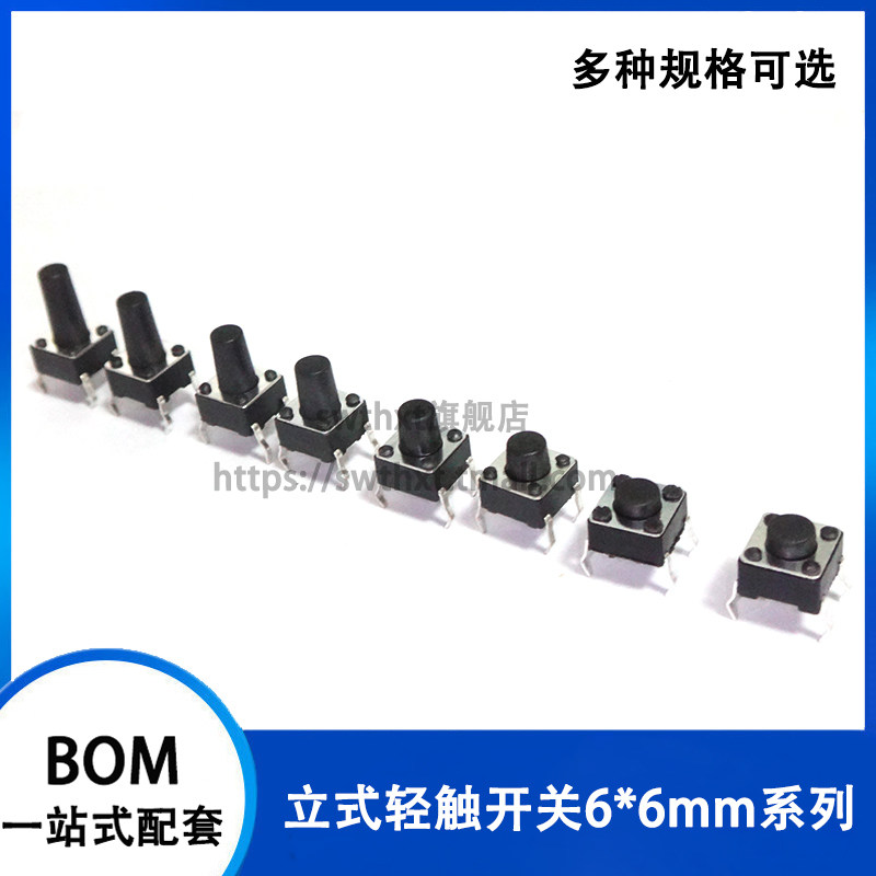 立式微动按键 轻触开关 6*6*4.3/5/6/7/8/9/10/11mm 4脚直插 铜脚