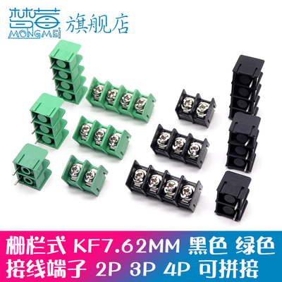 栅栏式KF7.62MM接线端子KF7620螺钉接线柱绿色黑色2P 3P 4P可拼接
