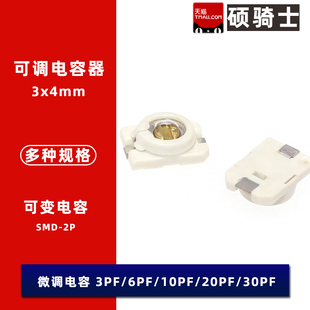 3x4贴片可调电容 可变电容3pF 6pF 10pF 20pF 30pF 微调电容器
