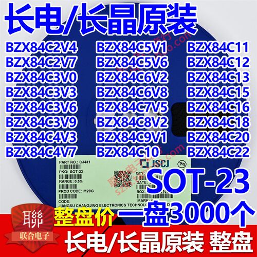 CJ长电长晶原装贴片稳压二极管SOT-23 BZX84C2V4 2V7 3V0 3V3 3V6