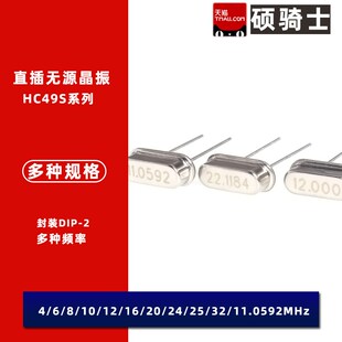 49S 直插无源晶振 13.2256M 13.52127M 16.384M 16.9344MHZ