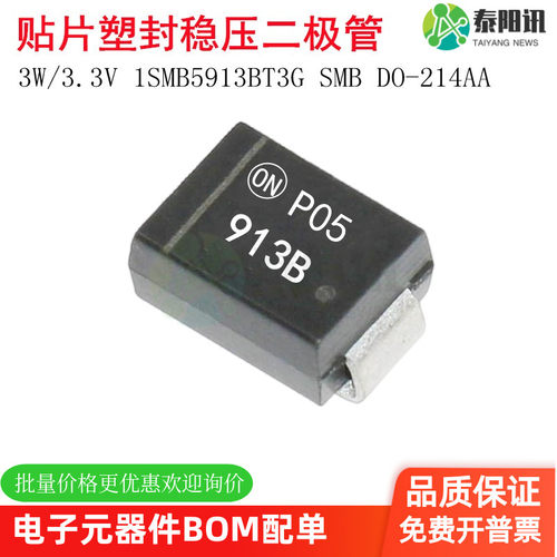 3W/3.3V 贴片稳压二极管 1SMB5913BT3G 丝印913B SMB DO-214AA