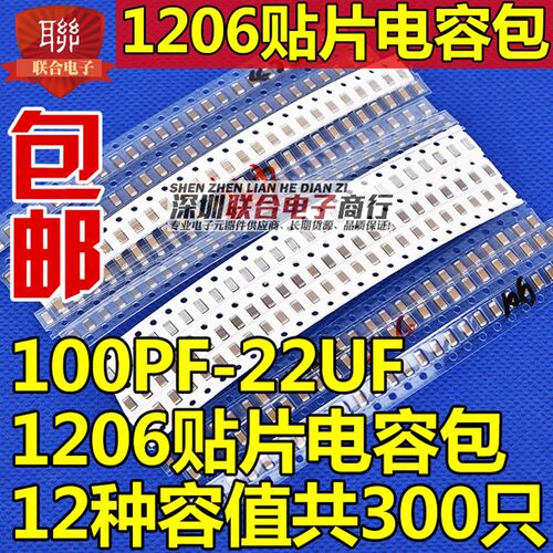 1206贴片陶瓷电容套装盒元件包10PF-100uF 33种容值各20个共660个