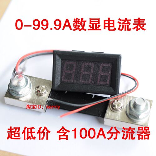 100A 数显 直流电流表 高精度 10A 30A 50A都适用 带分流器