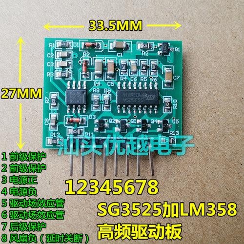 【优越电子】 绿板8脚 SG3525 加 LM358 高频机驱动板前级小板